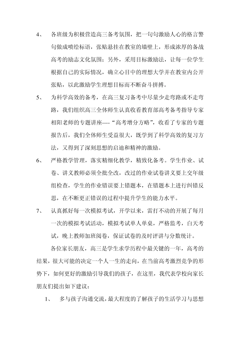 在2011届高三毕业班学生家长会上的讲话_第3页