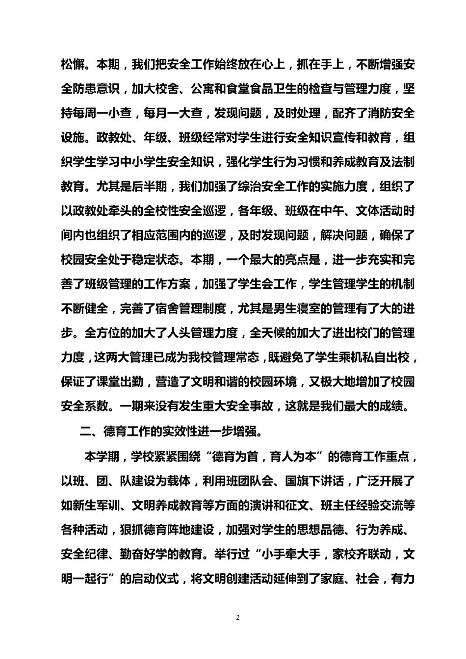 在2014年下学期期末教职工大会上的讲话_第2页