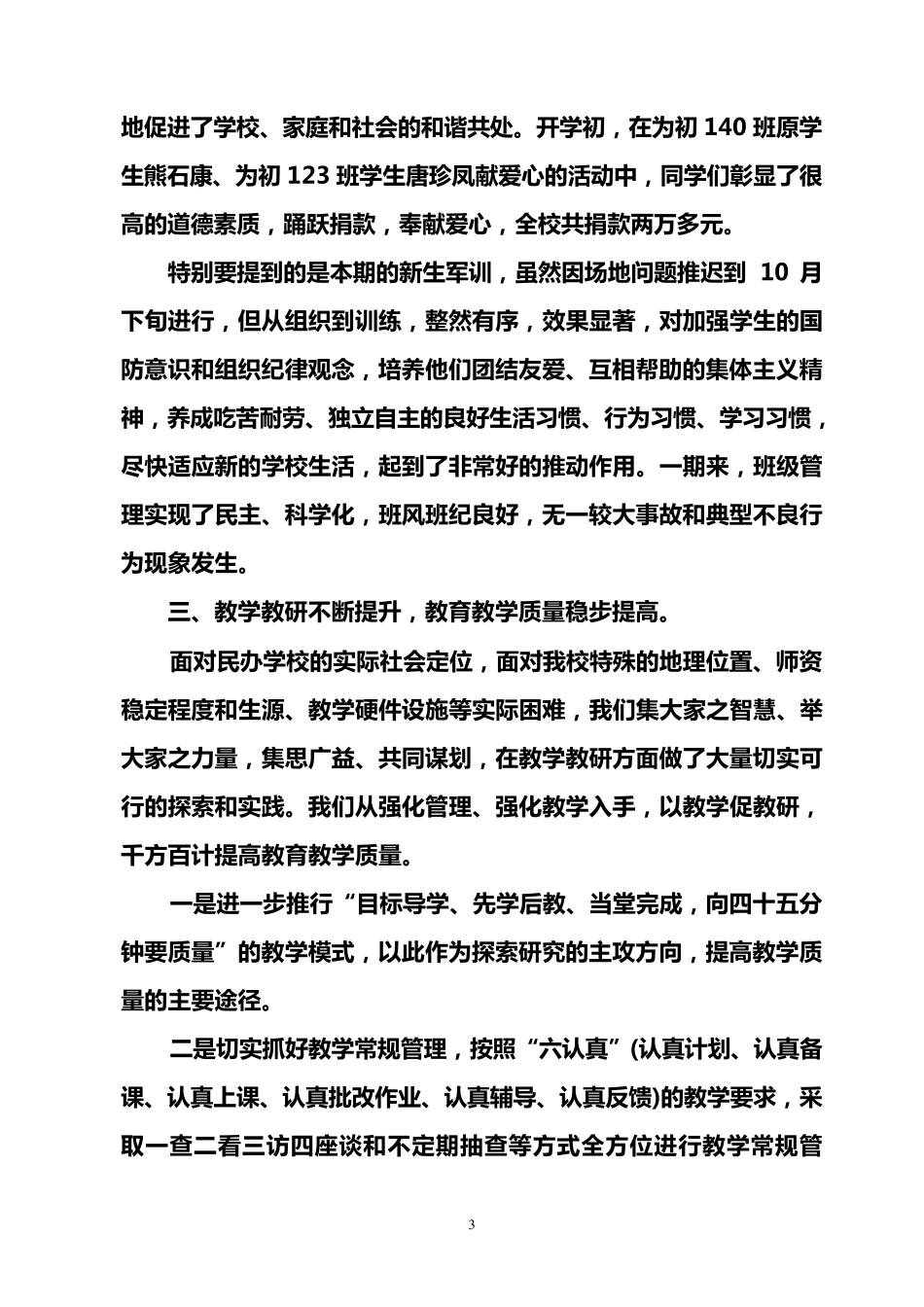 在2014年下学期期末教职工大会上的讲话_第3页