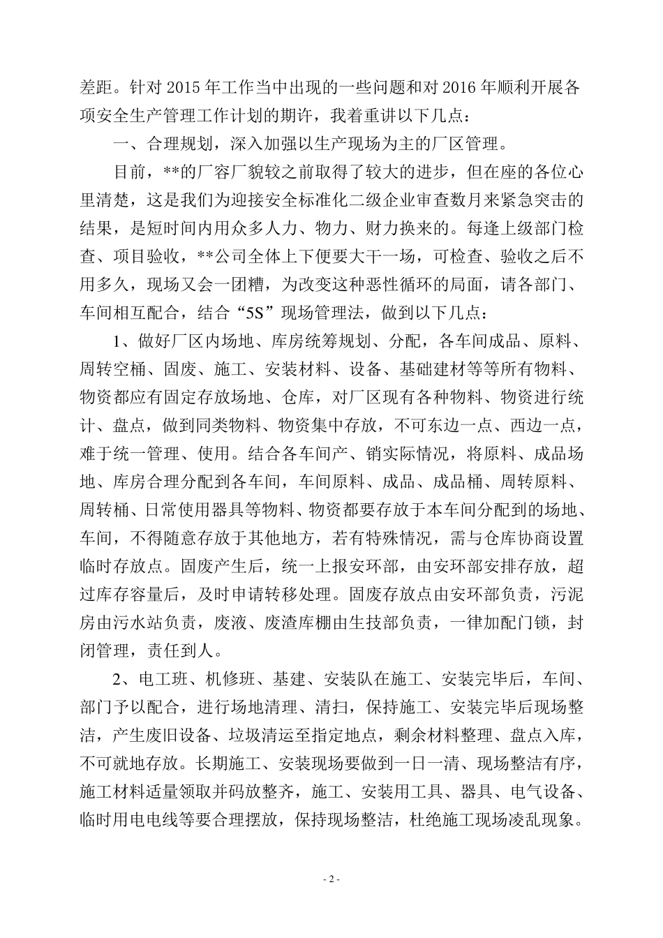 在2016年春节后开工会议上的讲话_第2页