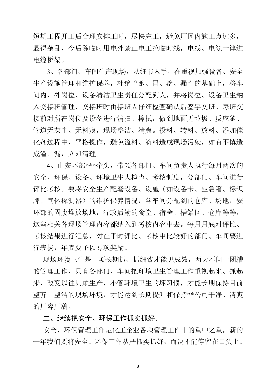 在2016年春节后开工会议上的讲话_第3页