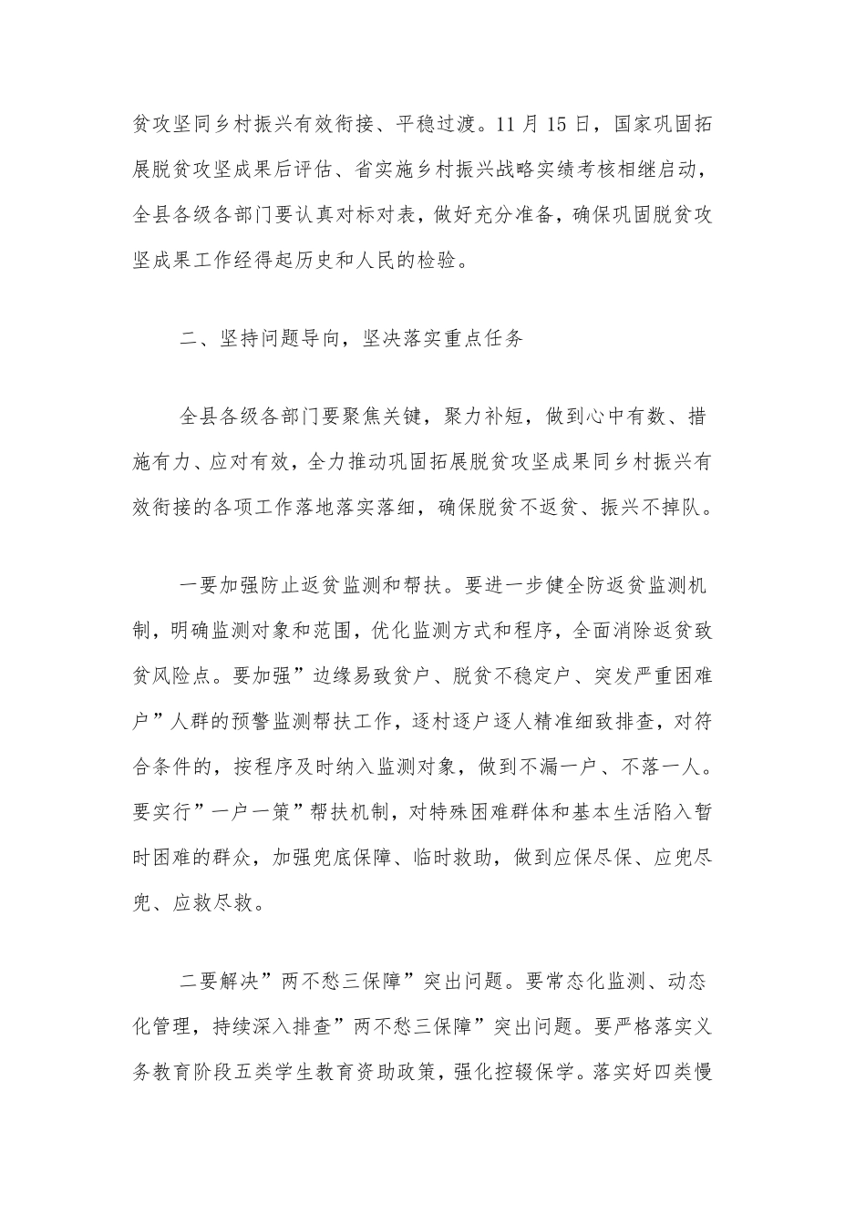 在2021年巩固拓展脱贫攻坚成果同乡村振兴有效衔接推进会议上的讲话_第2页