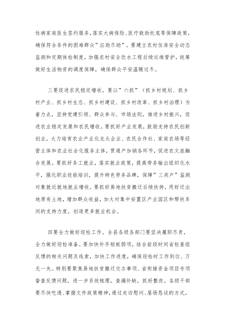 在2021年巩固拓展脱贫攻坚成果同乡村振兴有效衔接推进会议上的讲话_第3页