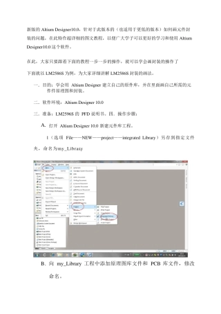 在AltiumDesigner画元件封装(超详细)