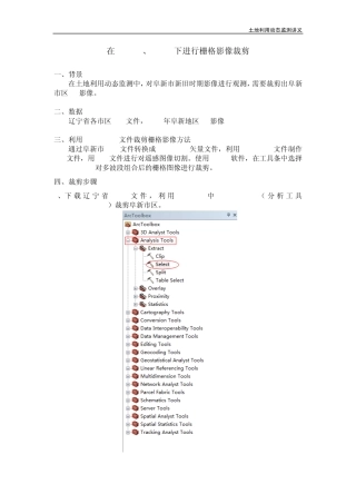 在ArcGIS、ERDAS下进行栅格影像裁剪