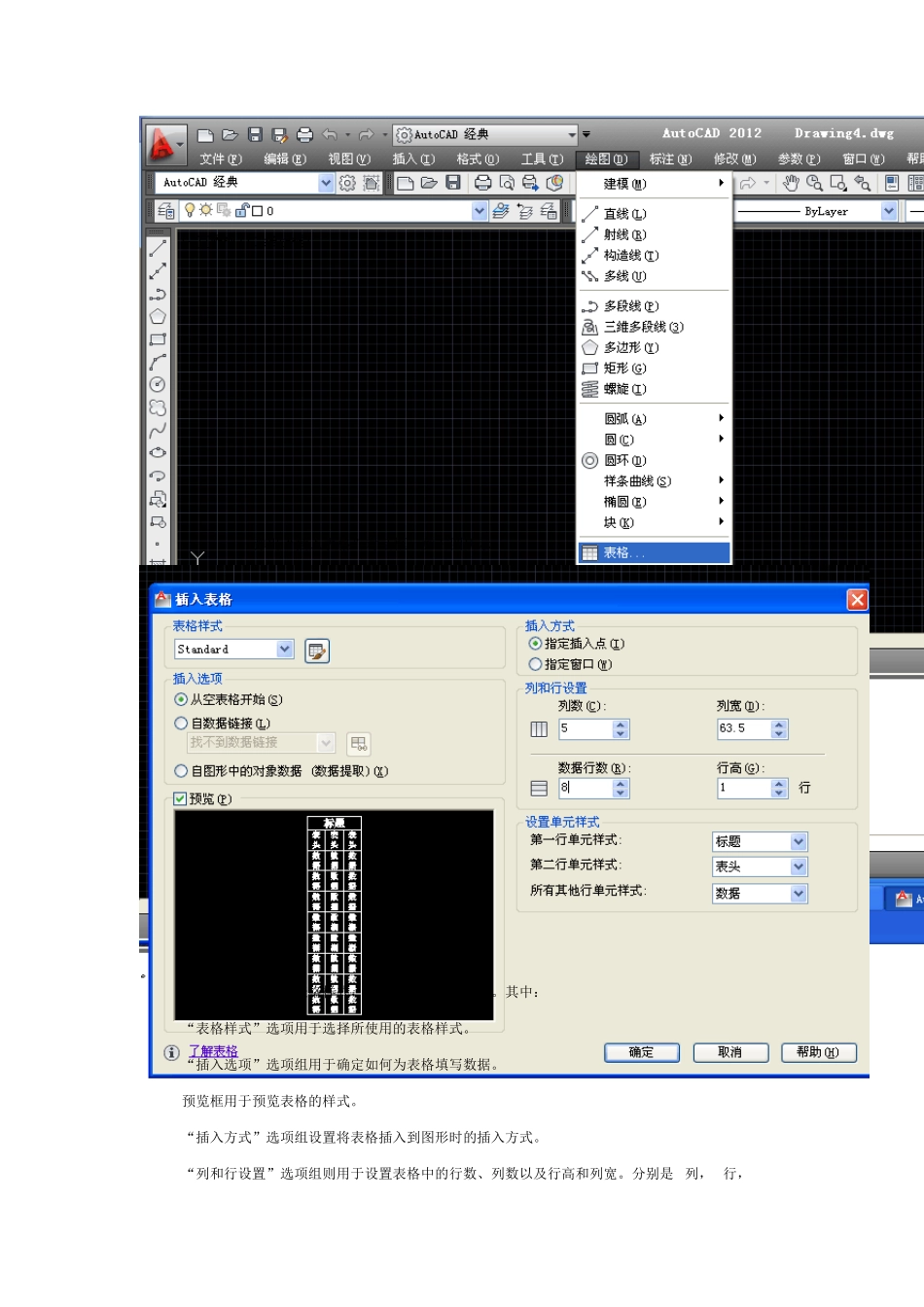 在AUTOCAD2012中,创建和修改表格的方法_第2页