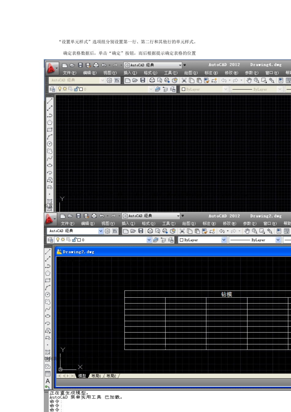 在AUTOCAD2012中,创建和修改表格的方法_第3页
