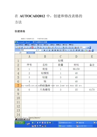 在AUTOCAD2012中,创建和修改表格的方法
