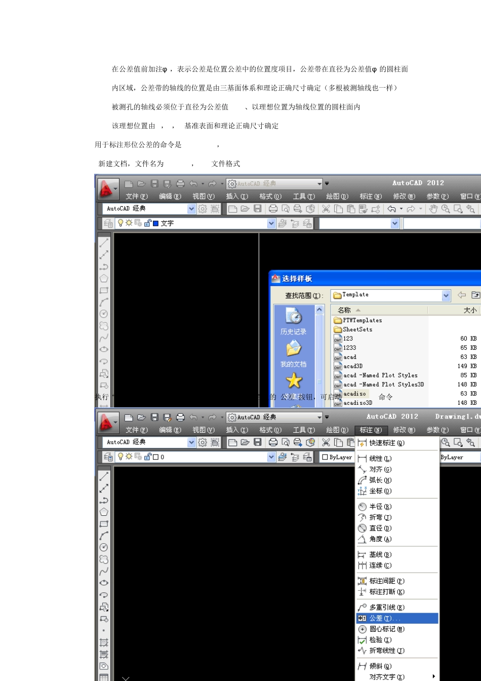 在AutoCAD2012中进行公差标注和修改的方法_第2页