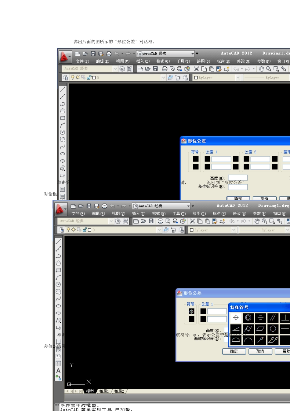 在AutoCAD2012中进行公差标注和修改的方法_第3页