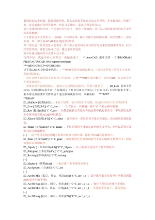 在AutoCAD中用菜单加载AutoLISP程序的方法与技巧补充材料