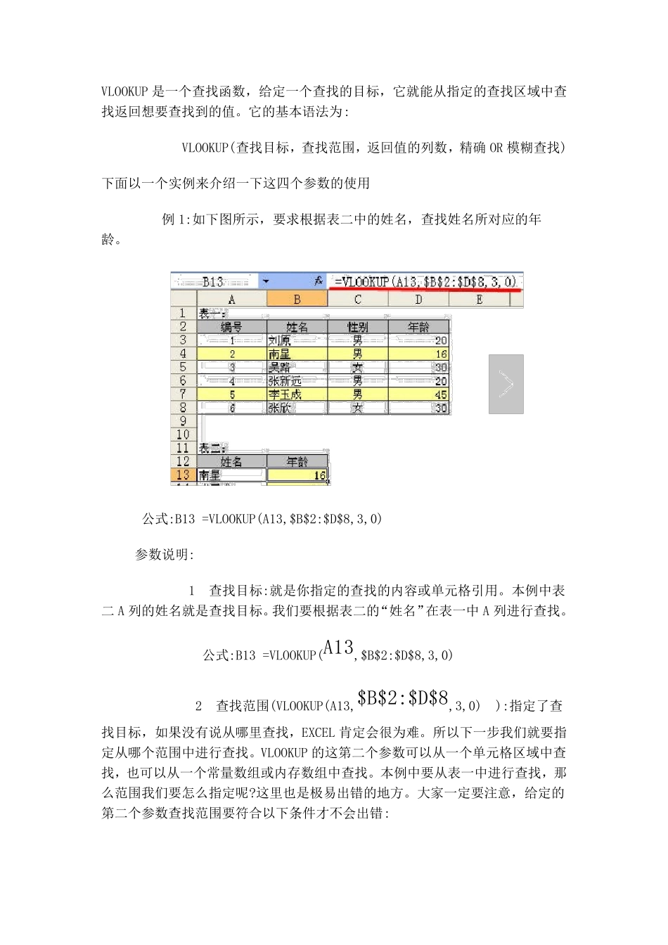 在EXCEL中VLOOKUP函数的使用方法大全_第1页