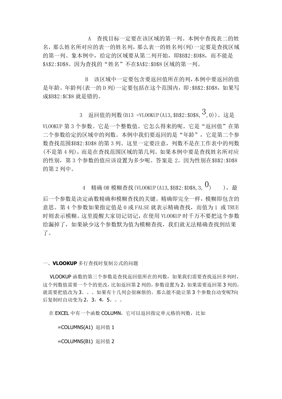 在EXCEL中VLOOKUP函数的使用方法大全_第2页