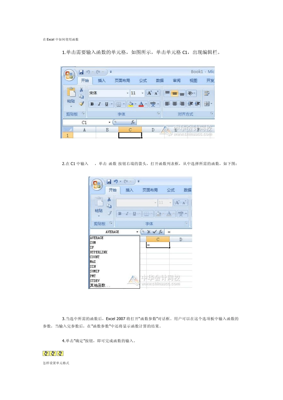 在Excel中如何使用函数_第1页