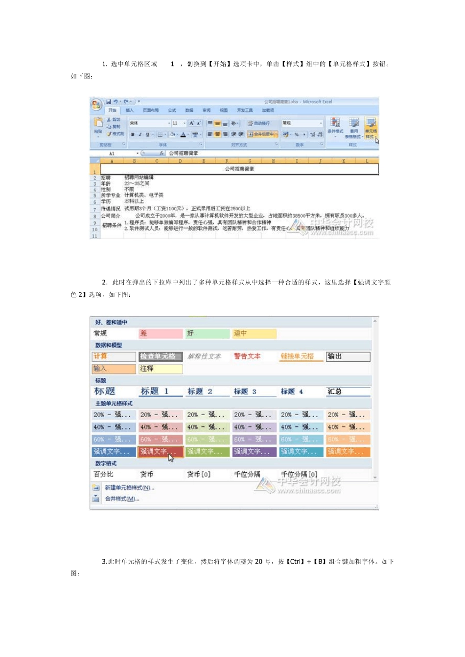 在Excel中如何使用函数_第2页