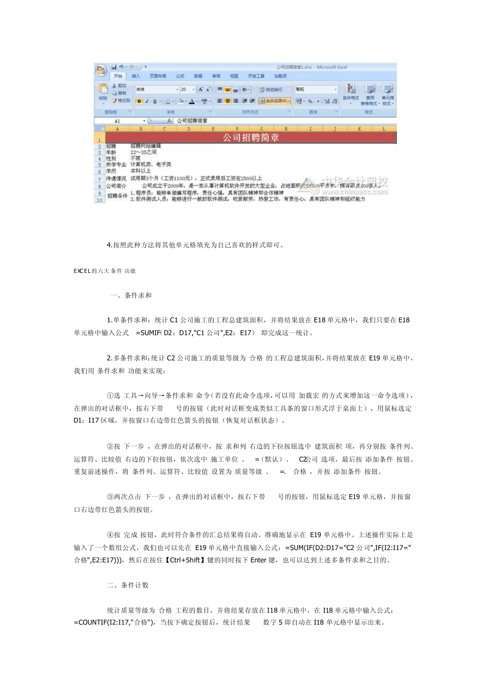 在Excel中如何使用函数_第3页