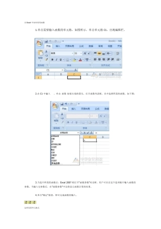 在Excel中如何使用函数