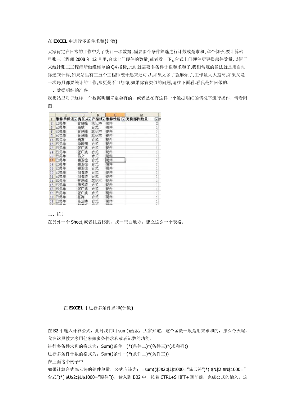 在EXCEL中进行多条件求和(计数)_第1页