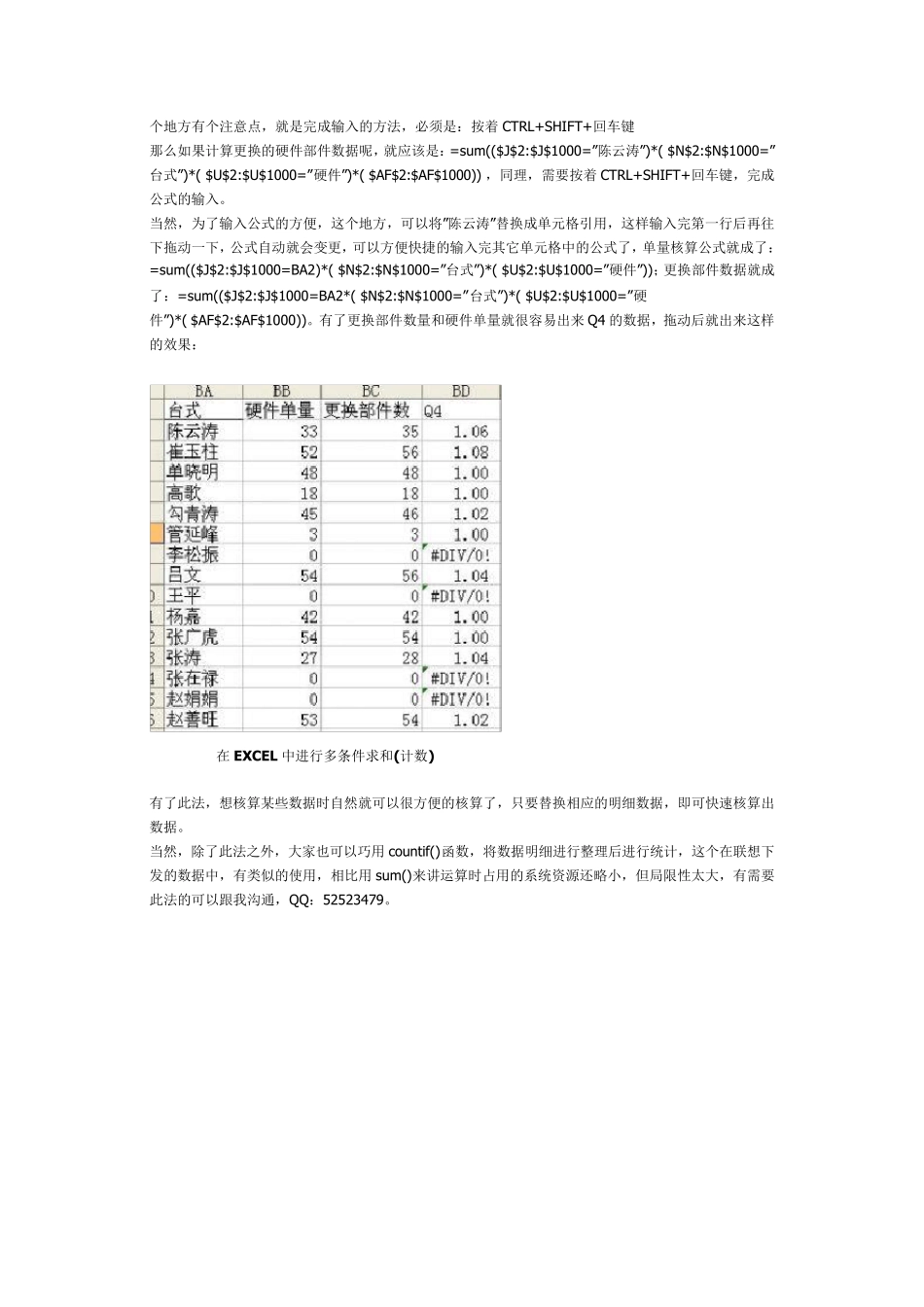 在EXCEL中进行多条件求和(计数)_第2页