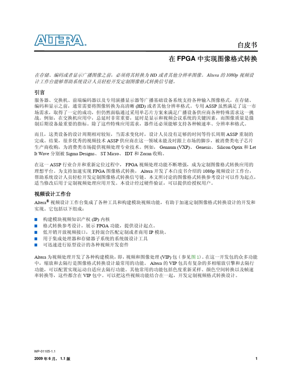 在FPGA中实现图像格式转换_第1页