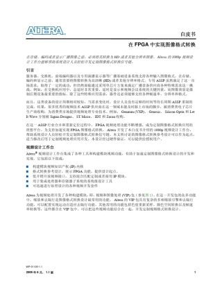 在FPGA中实现图像格式转换