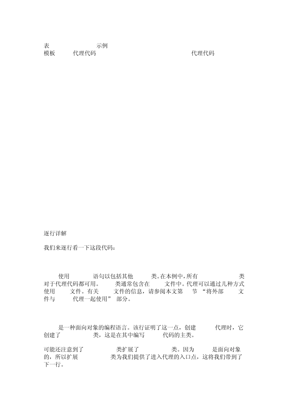 在IBMLotusDominoDesigner中使用Java构建应用程序_第2页