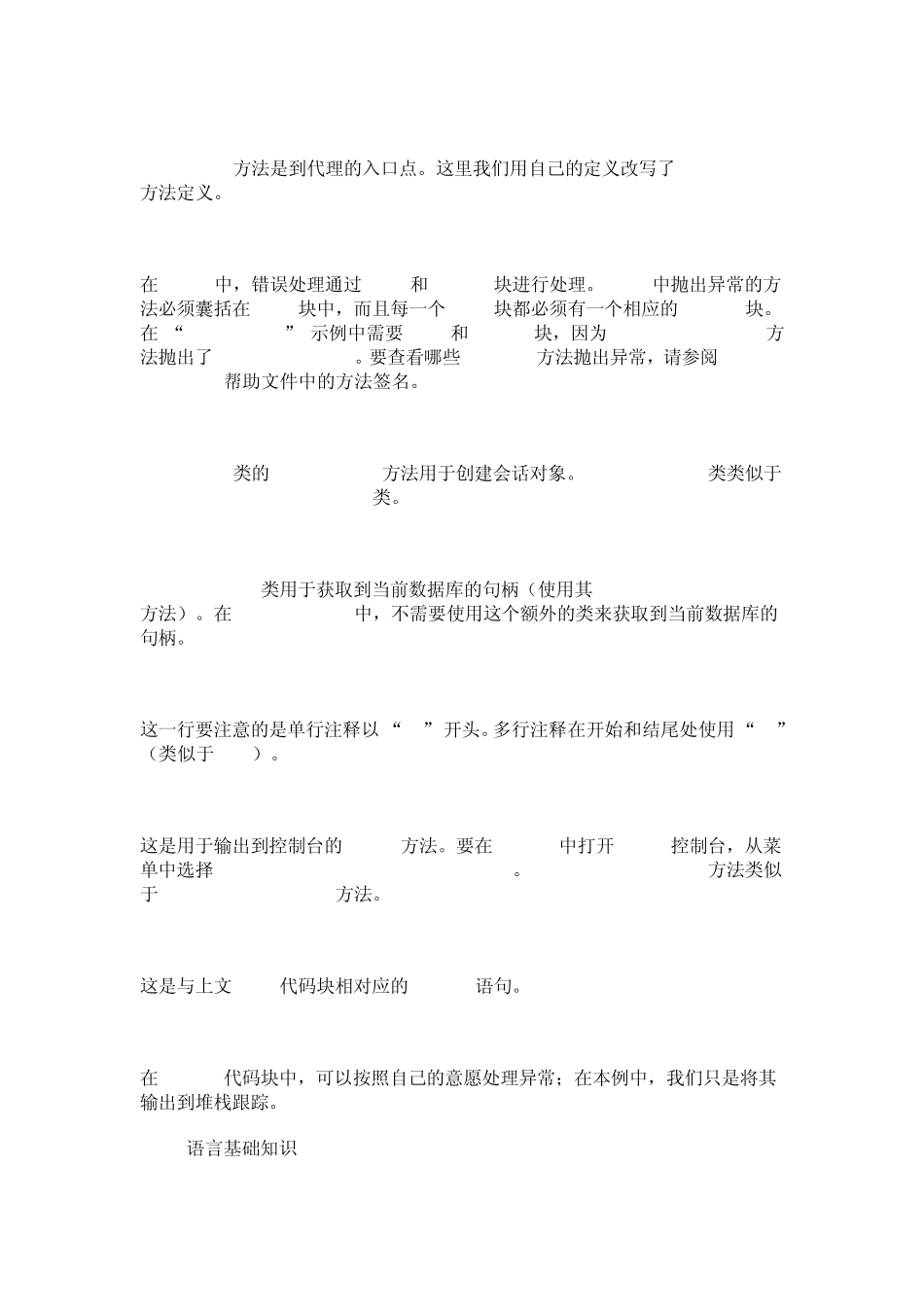 在IBMLotusDominoDesigner中使用Java构建应用程序_第3页