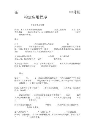 在IBMLotusDominoDesigner中使用Java构建应用程序