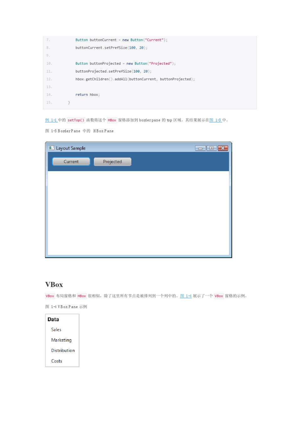 在JavaFX中使用布局_第3页