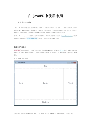 在JavaFX中使用布局