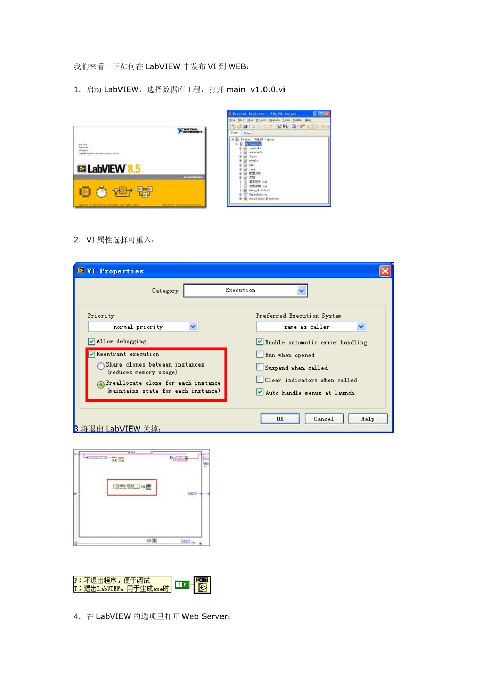 在LabVIEW中发布VI到WEB_第1页