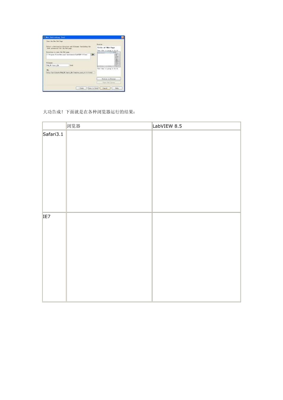 在LabVIEW中发布VI到WEB_第3页