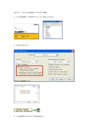 在LabVIEW中发布VI到WEB