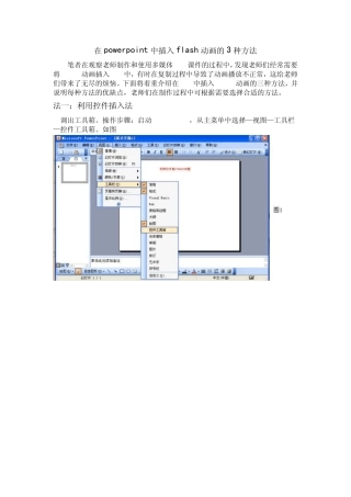 在powerpoint中插入flash动画的3种方法