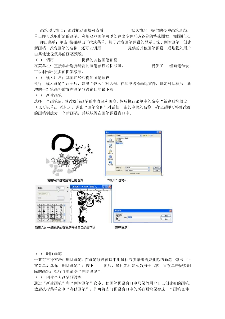 在Photoshop中画笔的使用方法介绍_第2页