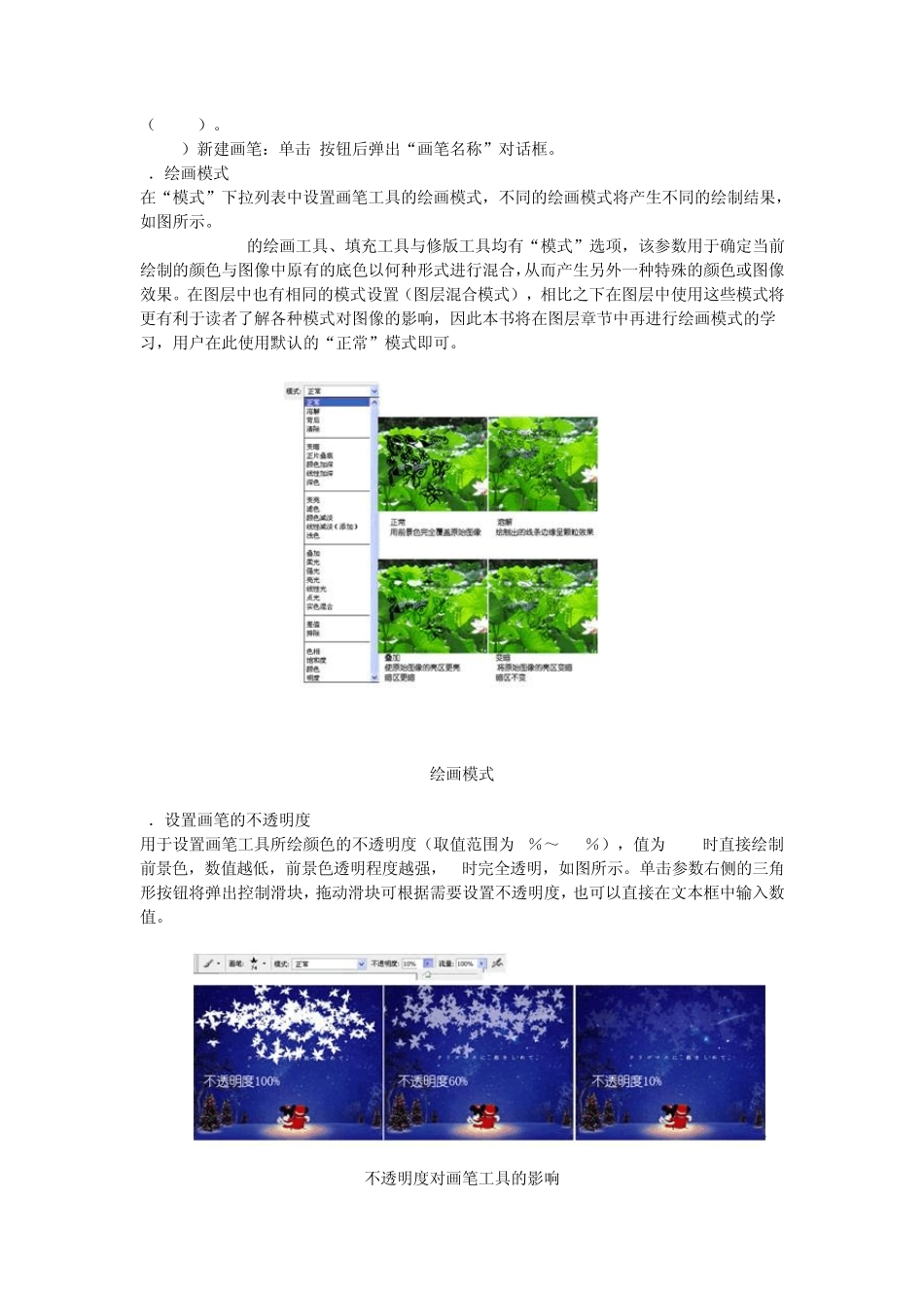 在Photoshop中画笔的使用方法介绍_第3页