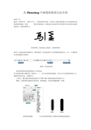 在Photoshop中画笔的使用方法介绍