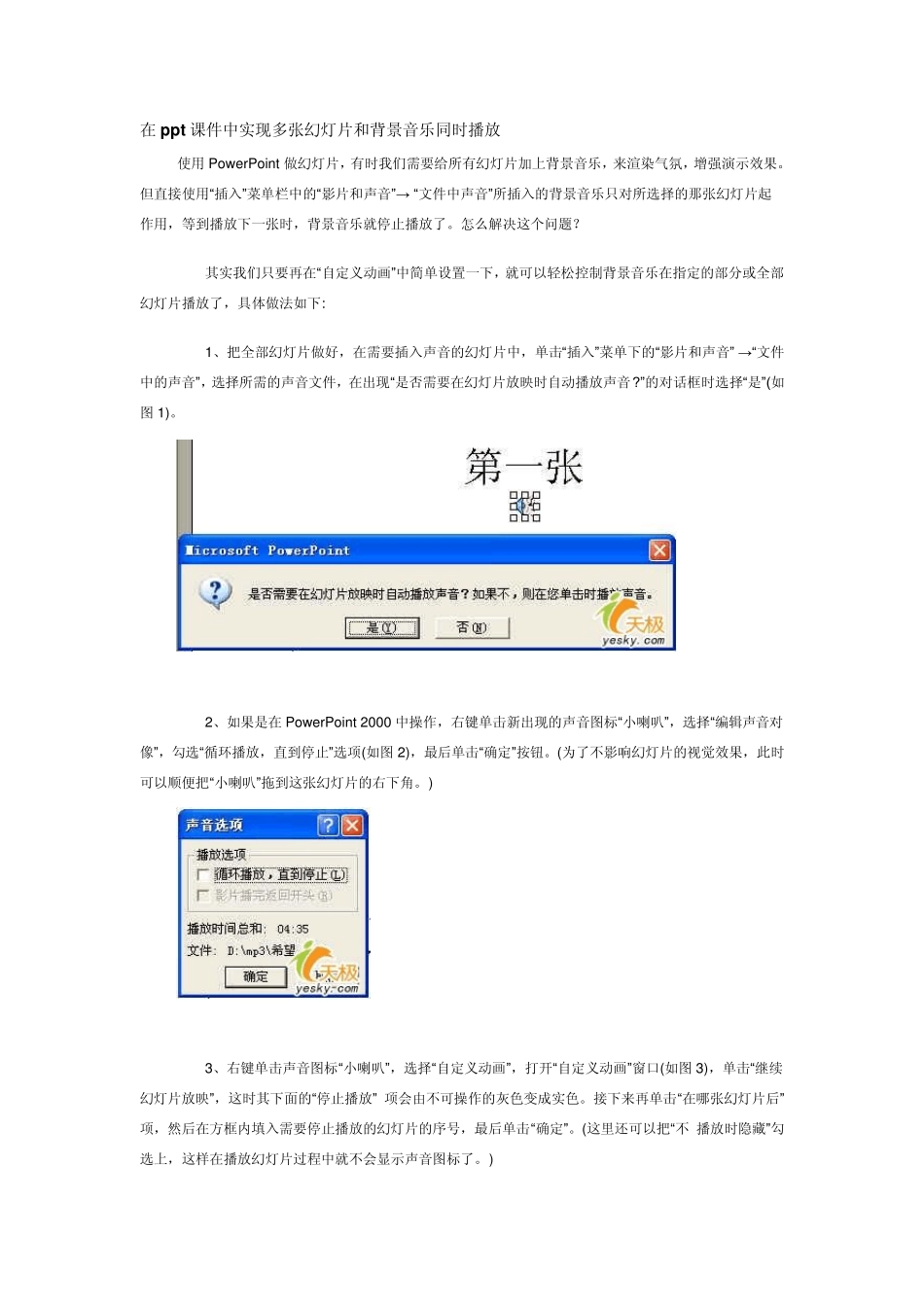在ppt课件中实现多张幻灯片和背景音乐同时播放_第1页