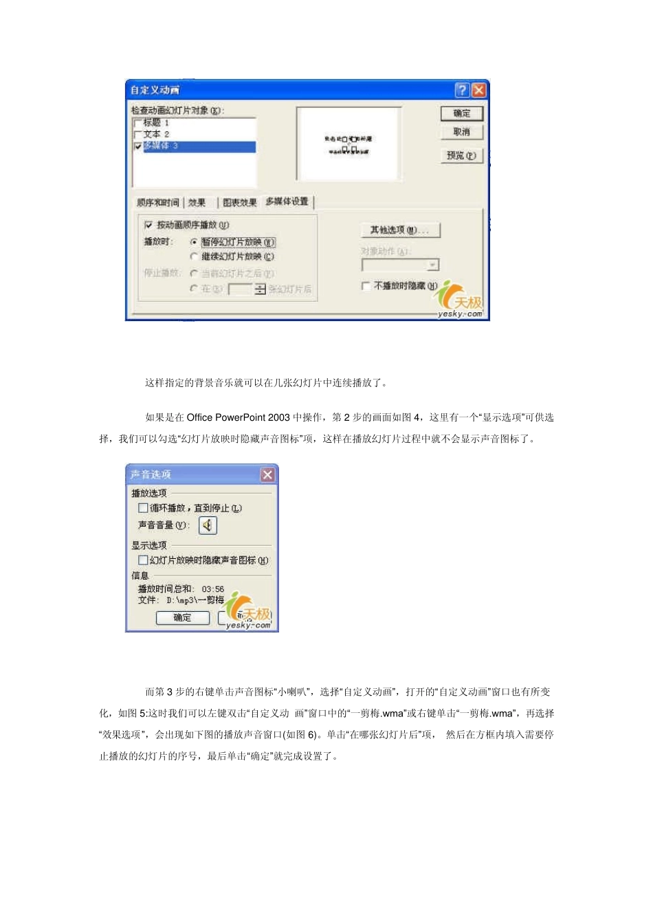 在ppt课件中实现多张幻灯片和背景音乐同时播放_第2页