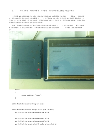 在S5PV210平台上实现二代身份证解码