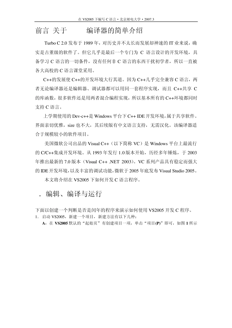 在VS2005上编写运行调试C语言使用手册_第2页