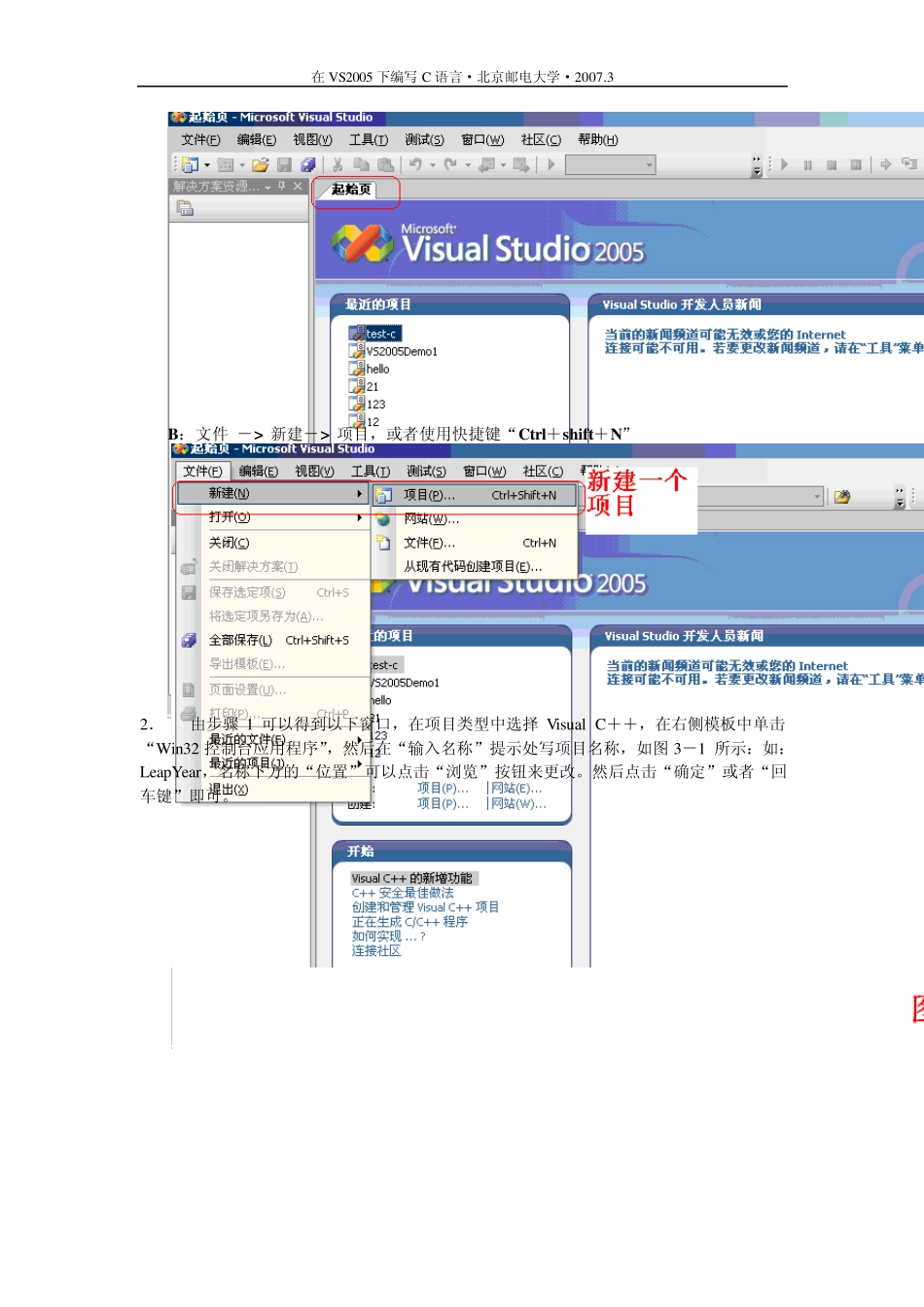 在VS2005上编写运行调试C语言使用手册_第3页