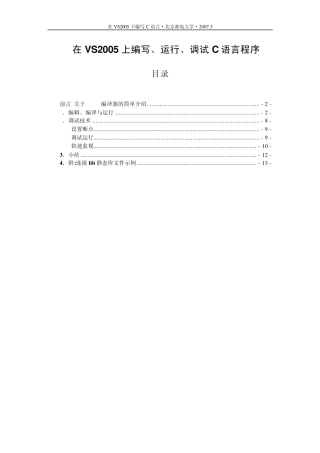 在VS2005上编写运行调试C语言使用手册