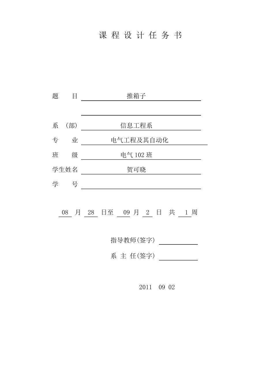 在visualc++下编写的c语言推箱子游戏_第2页
