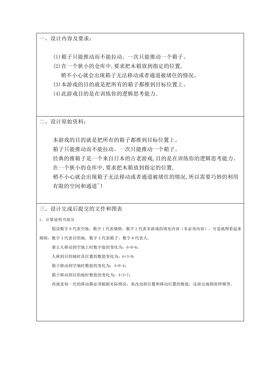 在visualc++下编写的c语言推箱子游戏_第3页