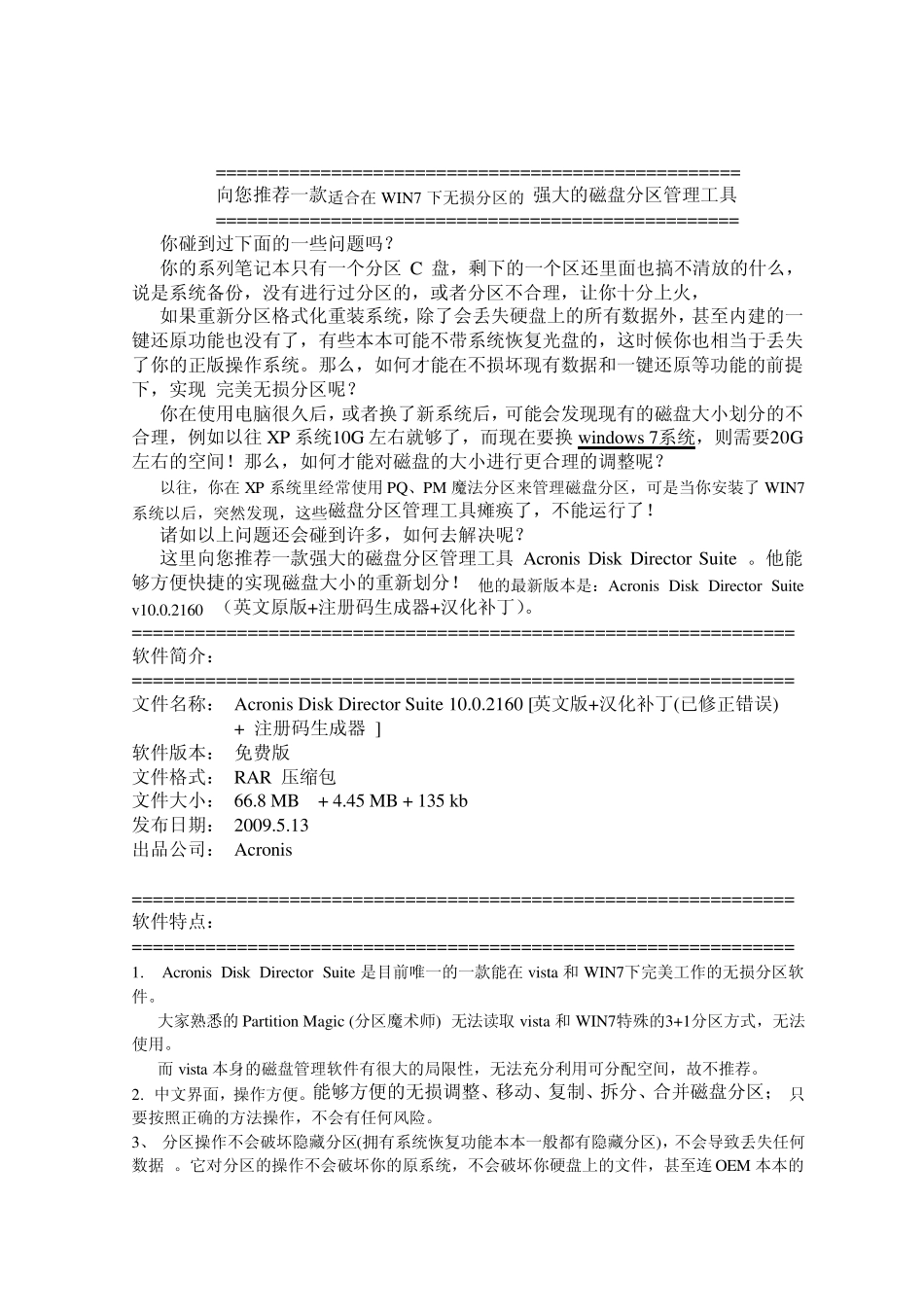 在WIN7下无损分区管理工具问题解决方案_第1页