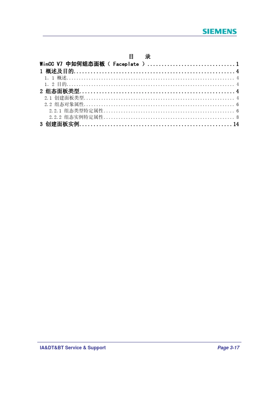 在winccv7中如何组态面板_第3页