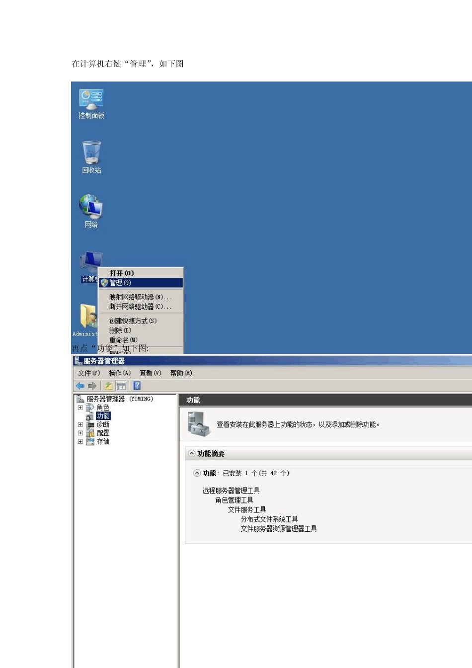 在Windows2008r2安装dotnetfx35出现在角色管理工具按装或配置_第1页