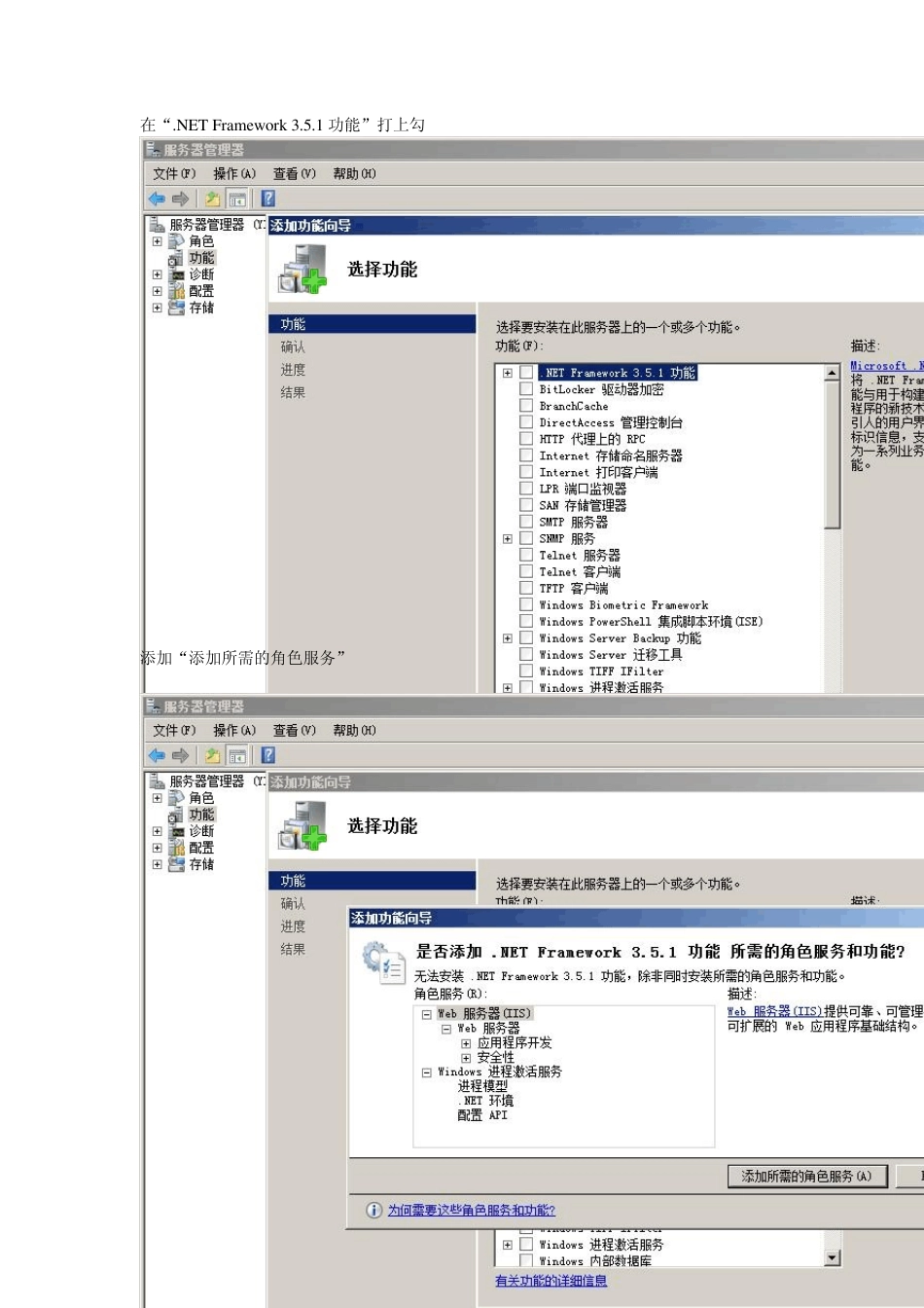 在Windows2008r2安装dotnetfx35出现在角色管理工具按装或配置_第2页