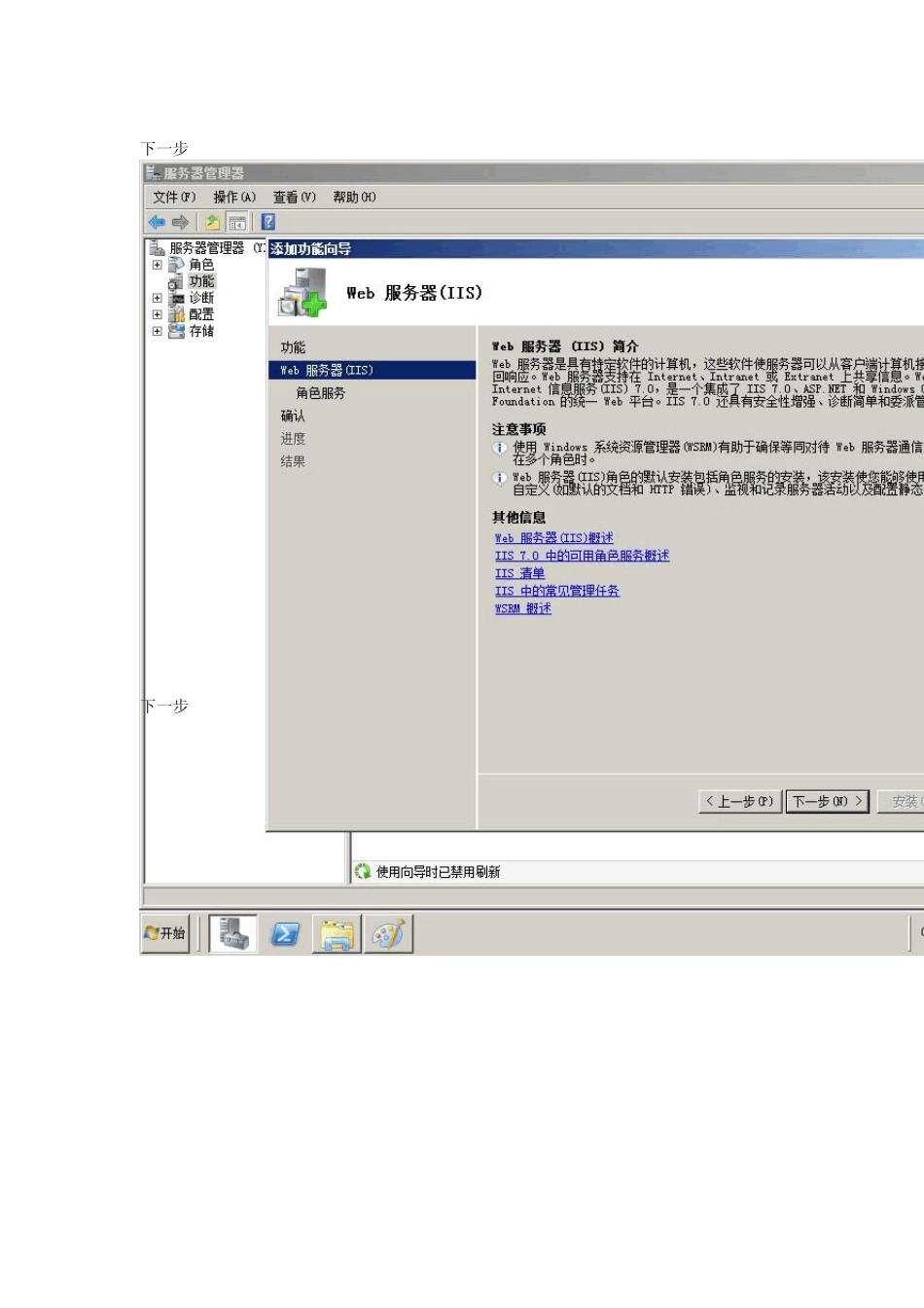 在Windows2008r2安装dotnetfx35出现在角色管理工具按装或配置_第3页